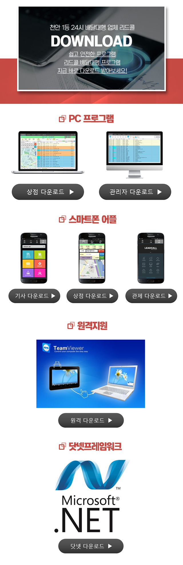 리드콜_모바일